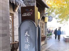 -龙湖星悦荟(颐和店)