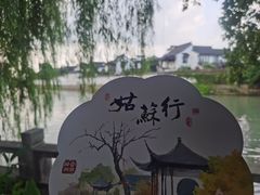 -寒山寺