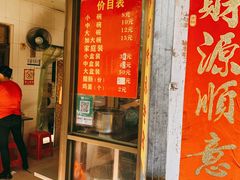 -宋记海南粉传承老店(人民西路店)