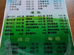 菜单-老爆肚满五香烧牛羊肉