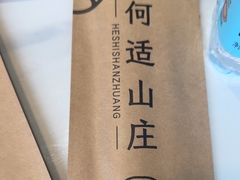 -何适山庄 ·可团建(水长城P2停车场店)