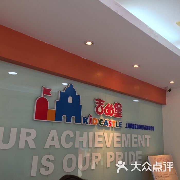 吉的堡少儿英语