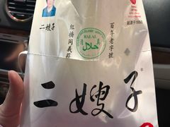 -清真·二嫂子煎饼果子(鼓楼旗舰形象店)