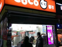 -CoCo都可(大华二店)