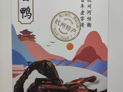 -皇饭儿·王润兴酒楼(河坊街店)