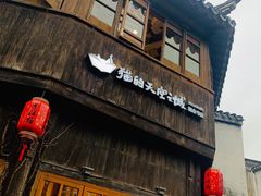 -猫的天空之城概念书店(苏州平江店)