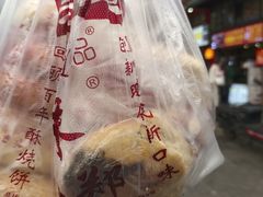 -朱记小郑酥烧饼(建康路店)