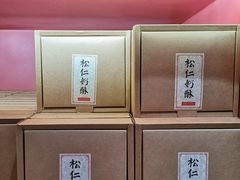 -祥禾饽饽铺·中式糕点(天津河东美福园店)