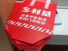 -乡村基·川味现炒大王(长楹天街店)