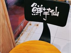 -鲜芋仙Meet Fresh(五道口店)