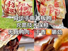 -郴州特产舜华临武鸭(郴州西站店)