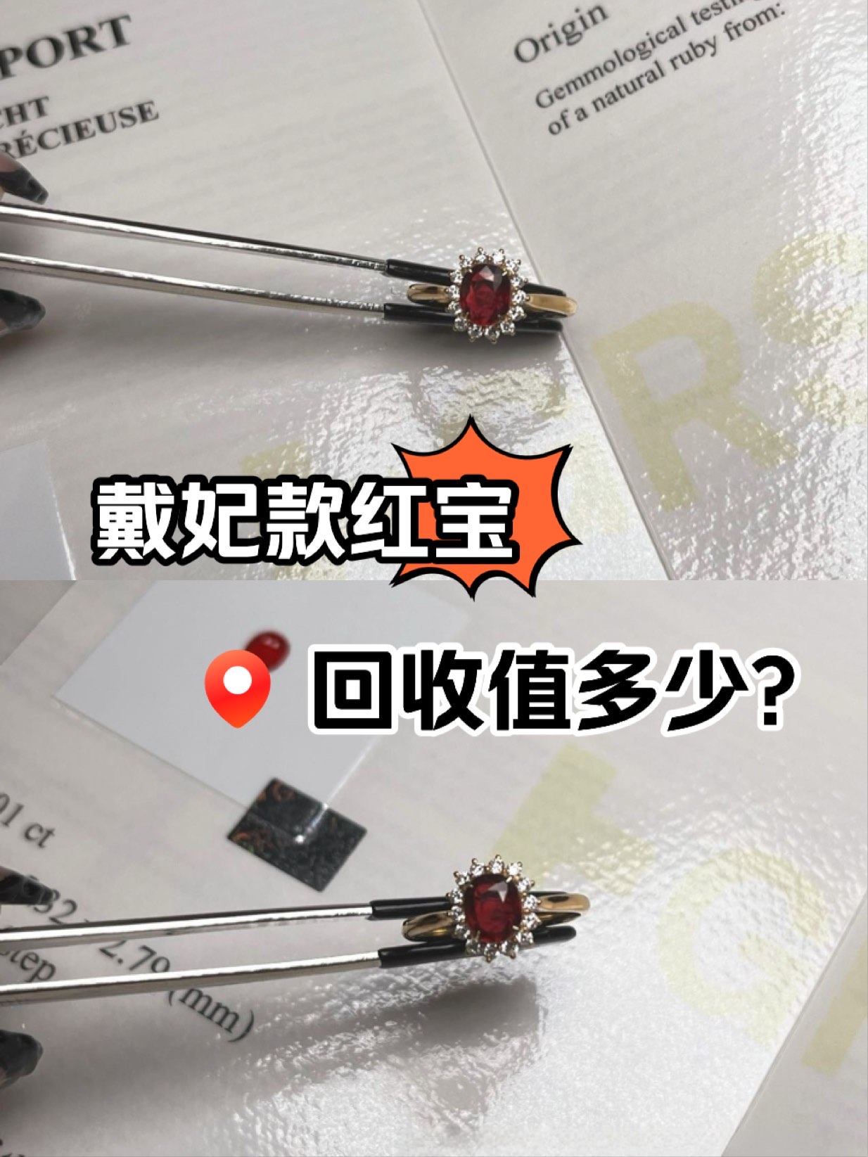 红宝石可以回收吗(红宝石可以卖多少钱)