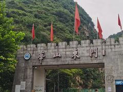 -华山风景名胜区