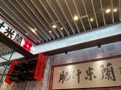 大堂-肥汁米蘭香港米线(长宁来福士店)