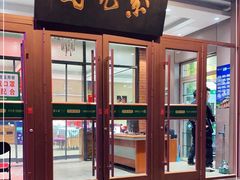 门面-紫光园(燕郊总店)