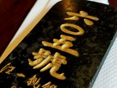 -汪一挑馄饨(老街店)