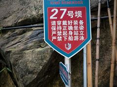 -将军关探险漂流