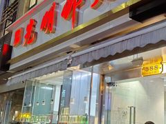 -金太粽(上海弄堂第一粽店)