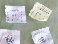 -青岛锅贴(四流中路店)