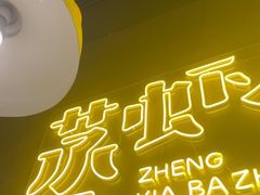 -靓靓蒸虾·头牌蒸虾(南山桂庙店)
