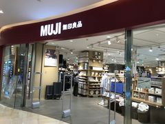 -MUJI无印良品(滨江宝龙城店)