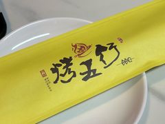 -烤五行·烧烤烤串(石佛营店)