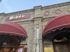 -北京稻香村(零号店)