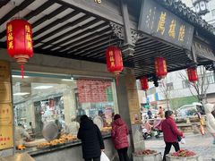 -陆稿荐观前街店