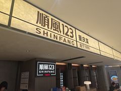-顺风123(观音桥大融城店)