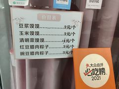 -叶婆婆豆浆馍馍