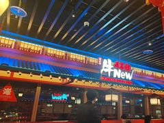 -牛New寿喜烧(金鹰世界店)