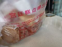 -宫廷糕点铺
