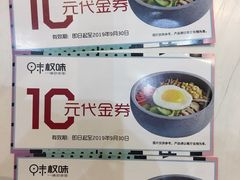 菜单-权味·朝鲜族拌饭(勒泰店)