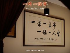 -一叶一世界•素食餐厅(环球中心店)