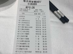 账单-维多利亚大酒店·雅园中餐厅