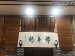 -邵年鸽(杨庄店)