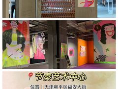 -天津美术学院-校史馆