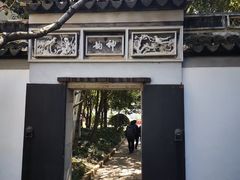 -秋霞圃