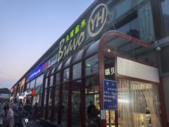 -永辉超市(百子湾店)