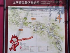 -龙庆峡风景区