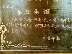 -田园印象·成都土菜院子(华阳店)