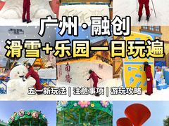 -广州热雪奇迹