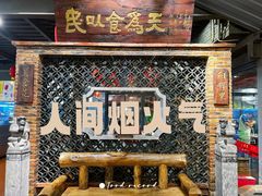 -阳辉里·鸡包饭·顺德菜庭院餐厅·瓦缸烧鸡