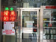门面-义顺牛奶公司(新马路老店)