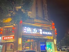 -渔乡米香·剁椒鱼头(四方坪店)
