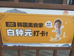 -百年石锅饭(阿里郎美食街店)