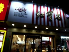 门面-红宝石·鲜奶小方·海派西点房(丰庄店)