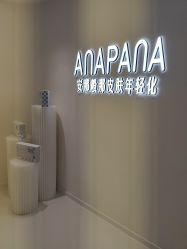 -安那般那皮肤年轻化ANAPANA