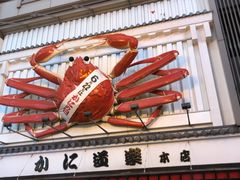 -蟹道乐(道顿堀本店)