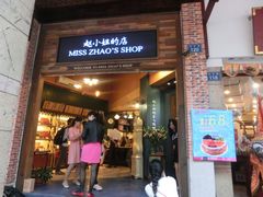 -赵小姐的店(鼓浪屿三友店)